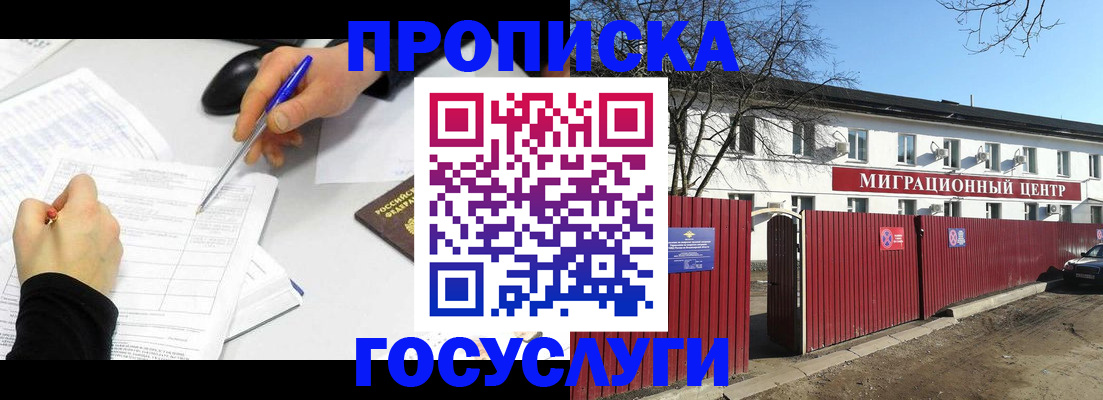 прописка ребенка в Луховицах